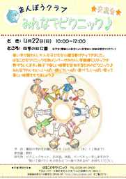 1チラシ　H24.4.22ピクニック交流会.jpg